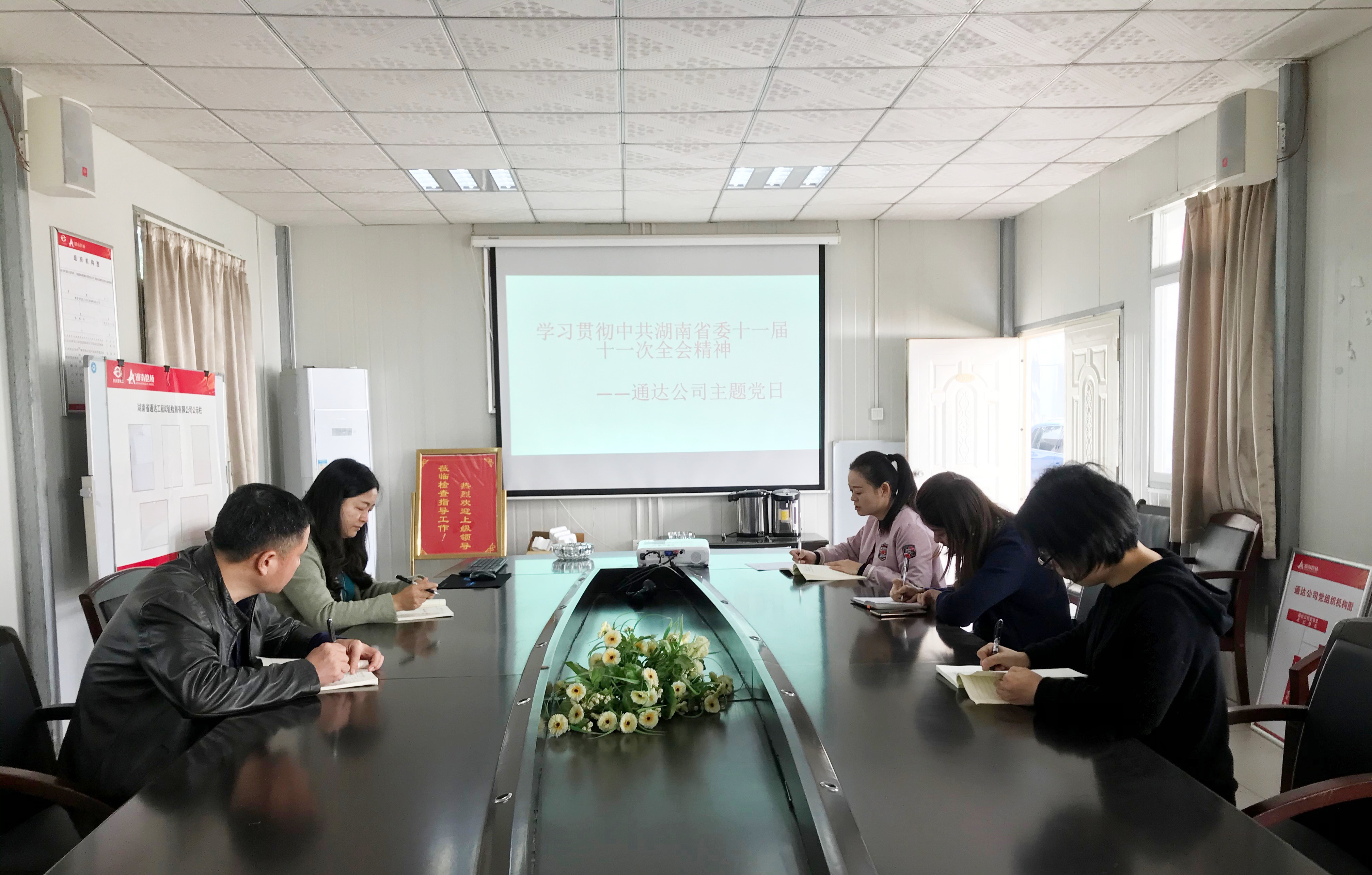 10.23，，，，，，通达公司学习贯彻省委十一届十一次全会精神_副本.jpg