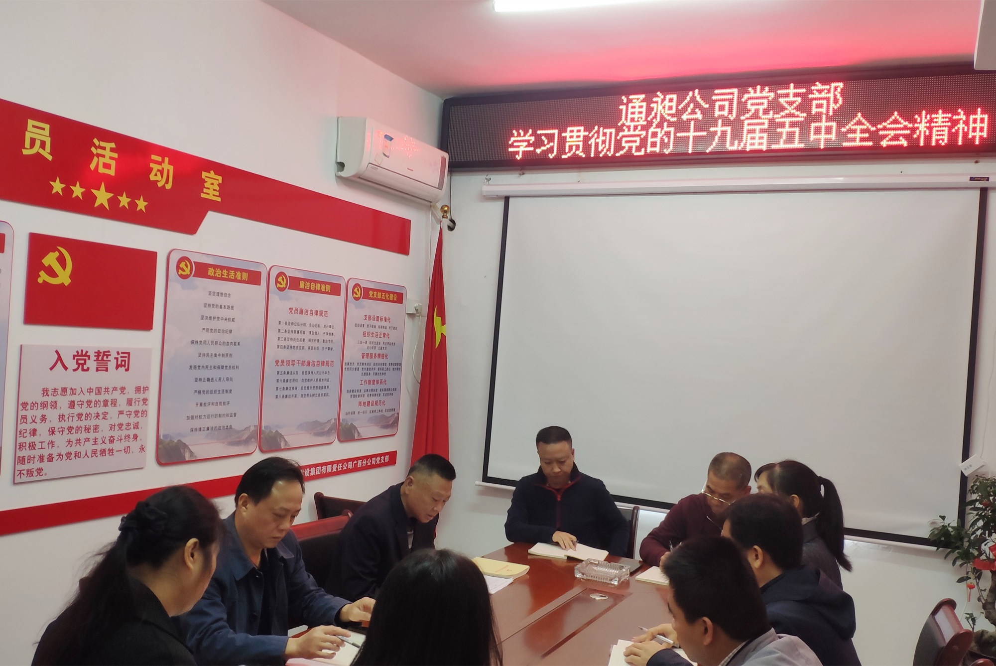11月18日，，，，，，通昶公司党支部传达学习党的十九届五中全会精神_副本.jpg